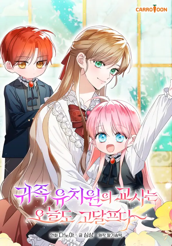 Another Grueling Day for the Aristocratic Kindergarten Teacher [MagusManga]