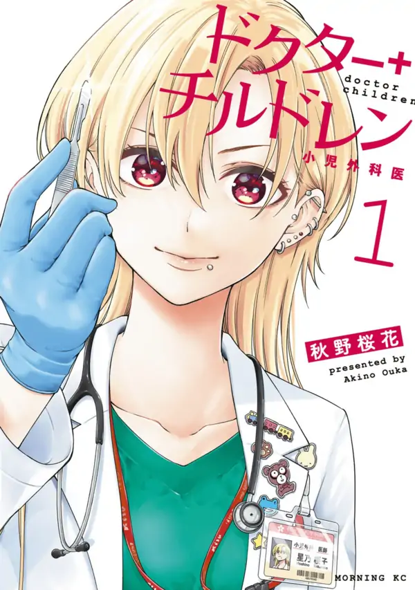 Doctor Children: Pediatric Surgeon